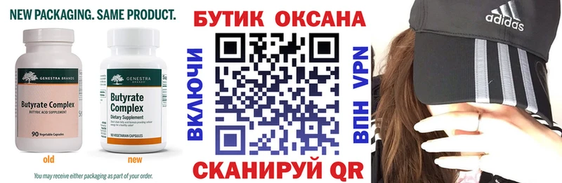 Бутират оксана Мещовск